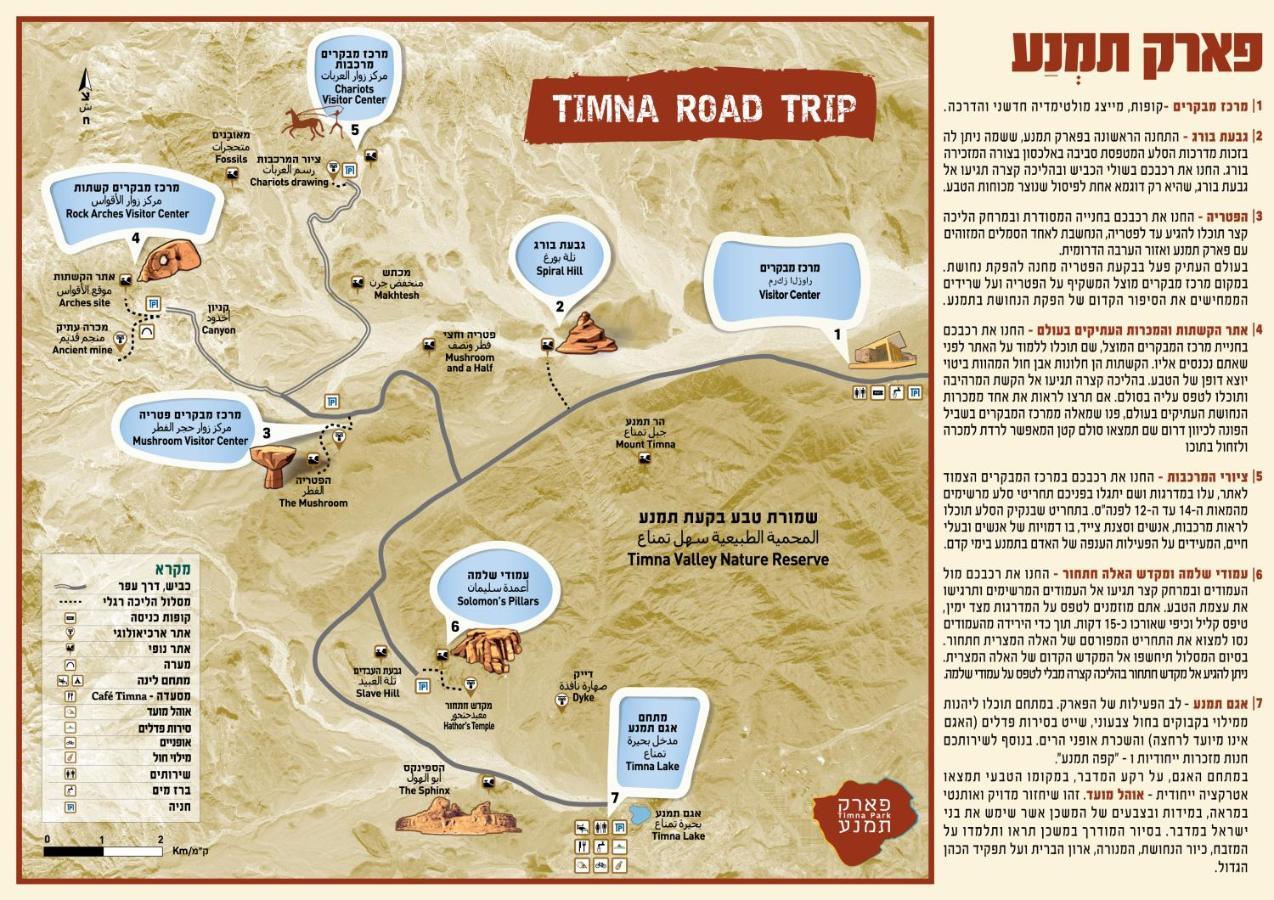 Park Timna Otel Eilat Dış mekan fotoğraf
